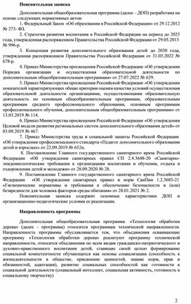 Обложка для материала программа кружка "Резьба по дереву"