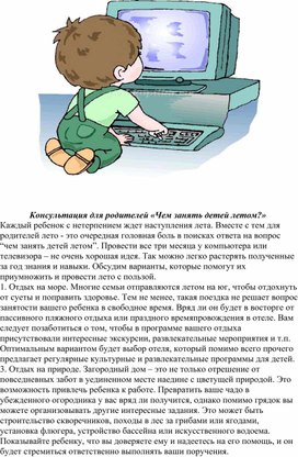 Обложка для материала консультация