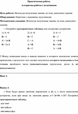 Обложка для материала Практическая работа. Алгоритмы работы с величинами