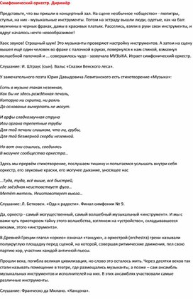 Обложка для материала Урок музыки: Симфонический оркестр