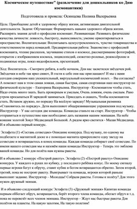 Обложка для материала Конспект развлечения по познавательному развитию "Космическое путишествие"