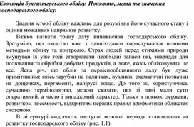 Обложка для материала Еволюція бухгалтерського обліку. Поняття, мета та значення господарського обліку