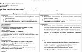 Обложка для материала Технологическая карта урока русского языка для 1 класса с применением технологии развития критического мышления. УМК: "Школа России". «Когда употребляется в словах буква «мягкий знак» (ь)»