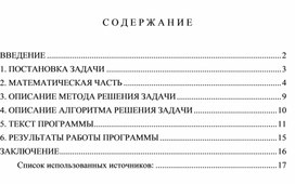 Доклад на тему: "Вычисление интеграла"