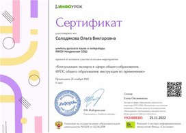 Обложка для материала Сертификат онлайн-мероприятия "Консультация эксперта в сфере общего образования"