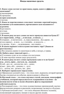 Обложка для материала Оценочные средства дисциплины "Русский язык"
