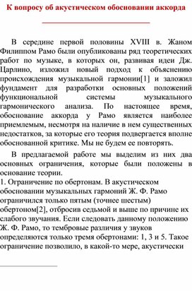 Обложка для материала Статья: К вопросу об акустическом обосновании аккорда