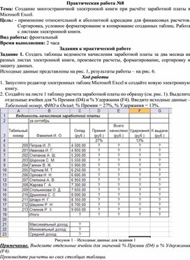 ПР_Создание многостраничной электронной книги при расчёте заработной платы в Microsoft Excel