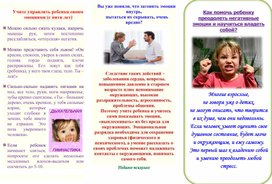 Обложка для материала Как помочь ребенку преодолеть негативные эмоции и научиться владеть собой?