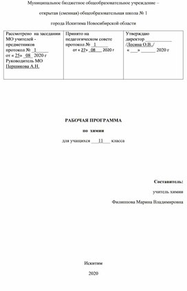 Рабочая программа по химии 11 класс