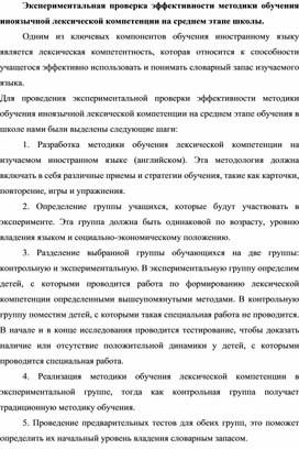 Обложка для материала Проверка эффективности методики обучения лексической компетенции на среднем этапе школы.