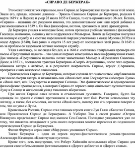 Обложка для материала СИРАНО ДЕ БЕРЖЕРАК