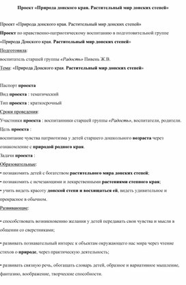 Обложка для материала «Природа Донского края. Растительный мир донских степей»