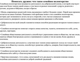 Помогать дружно:что такое семейное волонтерство