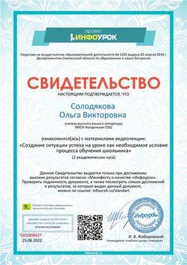 Обложка для материала Свидетельство "Создание ситуации успеха на уроке"