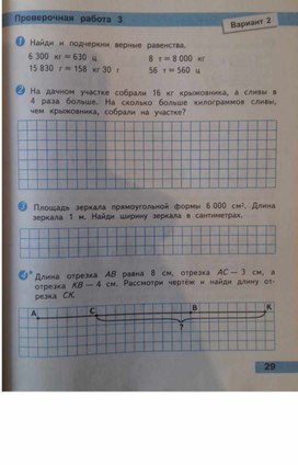 Величины. проверочная 3