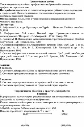 Обложка для материала Практическая работа по информатике