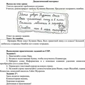 Обложка для материала 1Набор и редактирование_Урок 2_Дидактический материал