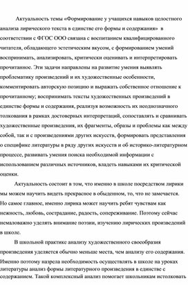 Статья «Формирование у учащихся навыков целостного анализа лирического текста в единстве его формы и содержания»