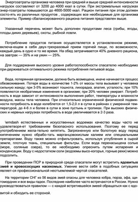 Обложка для материала Материал  по  ОБЖ