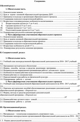 Рабочая программа инструктора по физ. воспитанию в доу