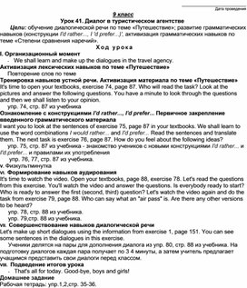 Урок 41 Диалог в туристическом агентстве.9 класс (УМК Биболетовой М.З.)