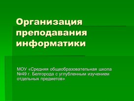Обложка для материала УМК Угринович НД.ppt