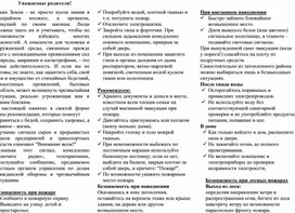 Обложка для материала Памятка родителям "«ПАМЯТКА по действиям в чрезвычайных ситуациях»"