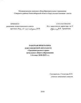 Рабочая программа внеурочной деятельности "Традиции моего народа"