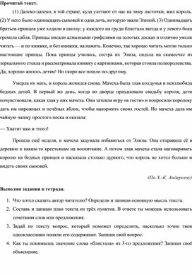 Обложка для материала Задание для подготовки к ВПР по русскому языку в 4 классе.