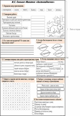 Обложка для материала Рабочий лист