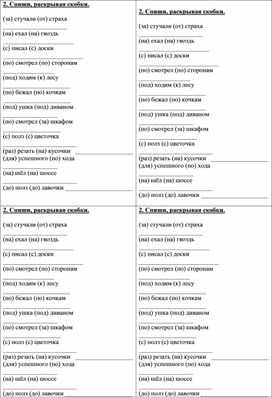 Обложка для материала Спиши, раскрывая скобки.