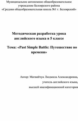 Обложка для материала Методическая разработка урока английского языка в 5 классе