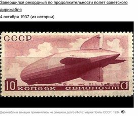 Обложка для материала Завершился рекордный по продолжительности полет советского дирижабля