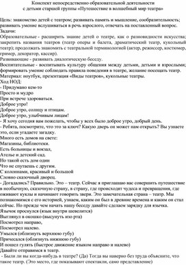 Обложка для материала Путешествие в мир театра.(старшие дошкольники)