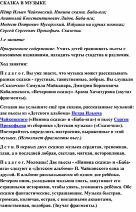 Обложка для материала Урок музыки: Нянина сказка "Баба-Яга"