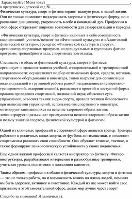 Обложка для материала Текст презентации профессии "Физическая культура, спорт и фитнес"