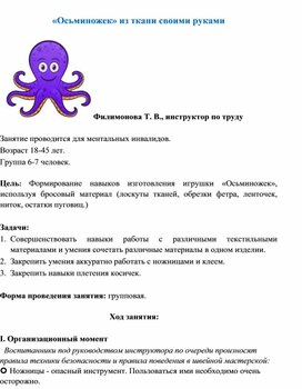 Обложка для материала "Осьминожек" из ткани своими руками.