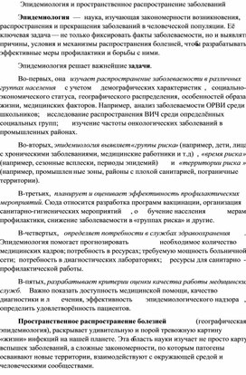 Обложка для материала Эпидемиология и пространственное распространение заболеваний