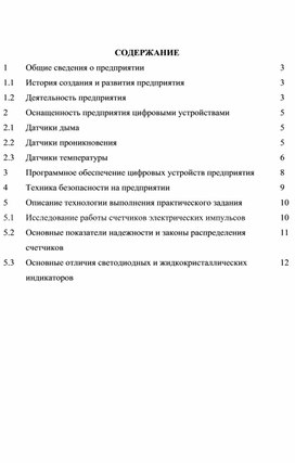 Обложка для материала Отчет о производственной практике
