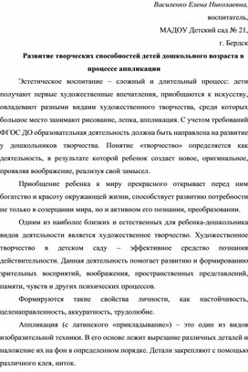 Обложка для материала Развитие творческих способностей детей в процессе аппликации
