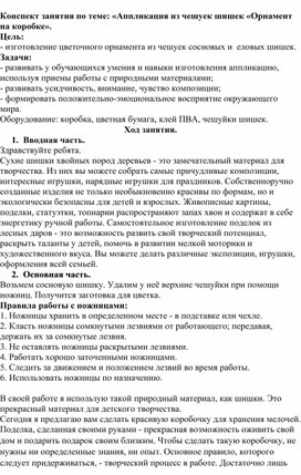Обложка для материала Конспект занятия по декоративному творчеству
