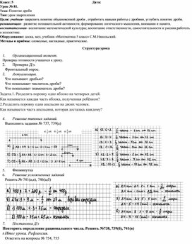 Конспект урока по теме "Понятие дроби"(5 класс)