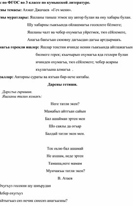 Урок кумыкской литературы в 3 классе на тему "Ахмат Джачаев  «Геч мени».