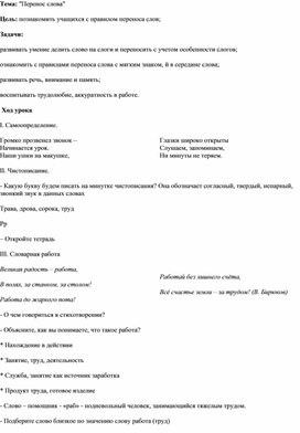 Конспект урока в первом классе "Перенос слов"