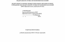 Обложка для материала Рабочая программа по дисциплине черчение