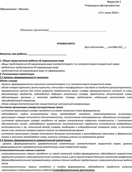 Обложка для материала Речевая карта ДОУ для детей с5-7 лет с ТНР