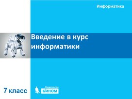 Обложка для материала vvedenie-7-klass.ppt