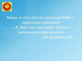 Обложка для материала Компьютер и здоровье анализ  совместимости.ppt
