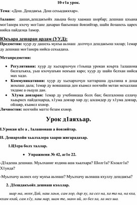 Конспект урока по чеченскому языку Тема: ««Дош. Дешдакъа. Дош сехьадаккхар» 3 класс